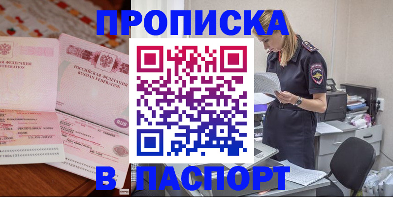 временная регистрация 2025 в Артёмовском