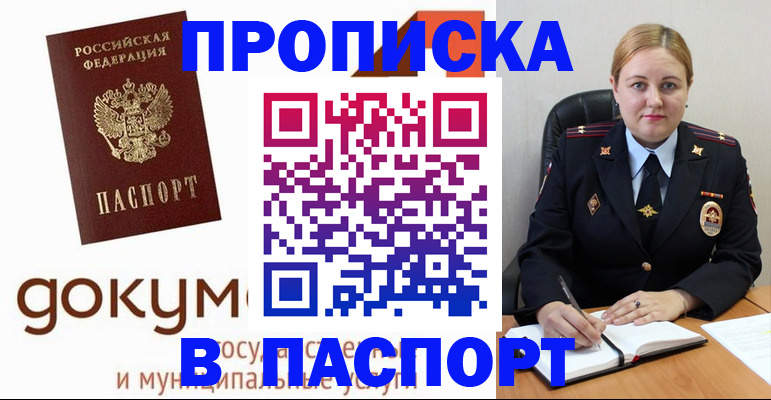 временная регистрация недорого в Артёмовском