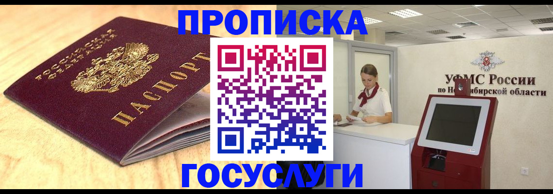 прописка паспорт в Артёмовском